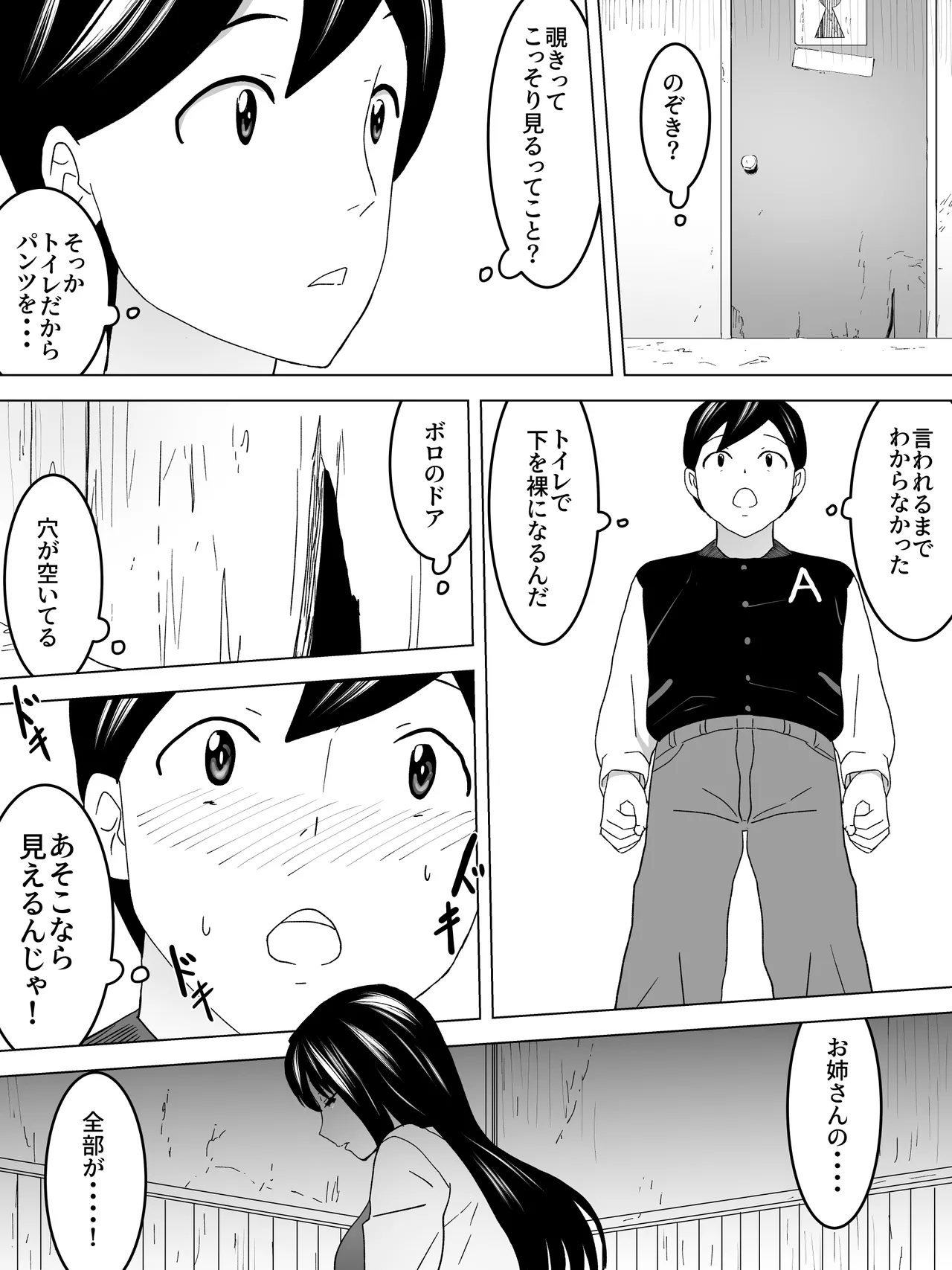 雨宿りお姉さん女子便所 Page.9