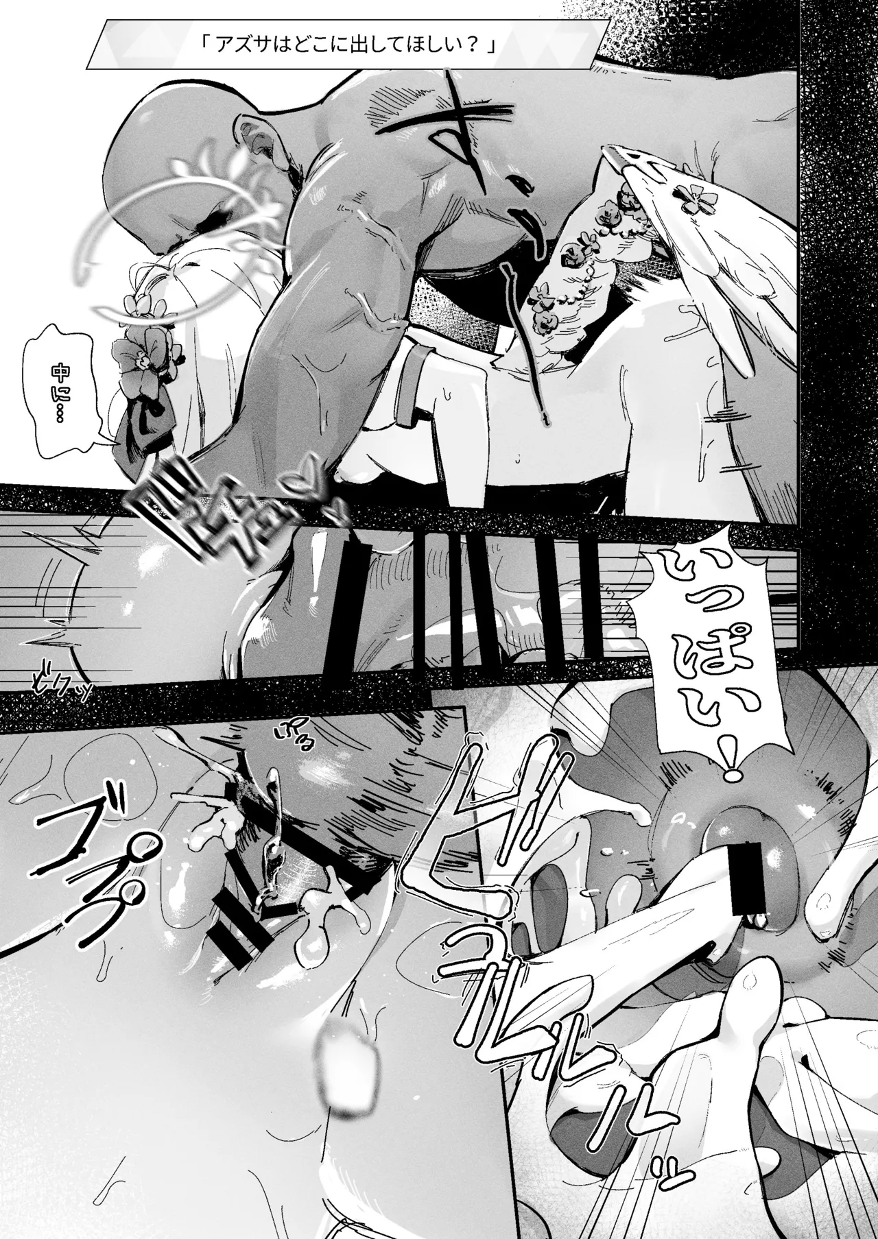 読書だけじゃなく、実践も大事(ブルーアーカイブ) Page.18