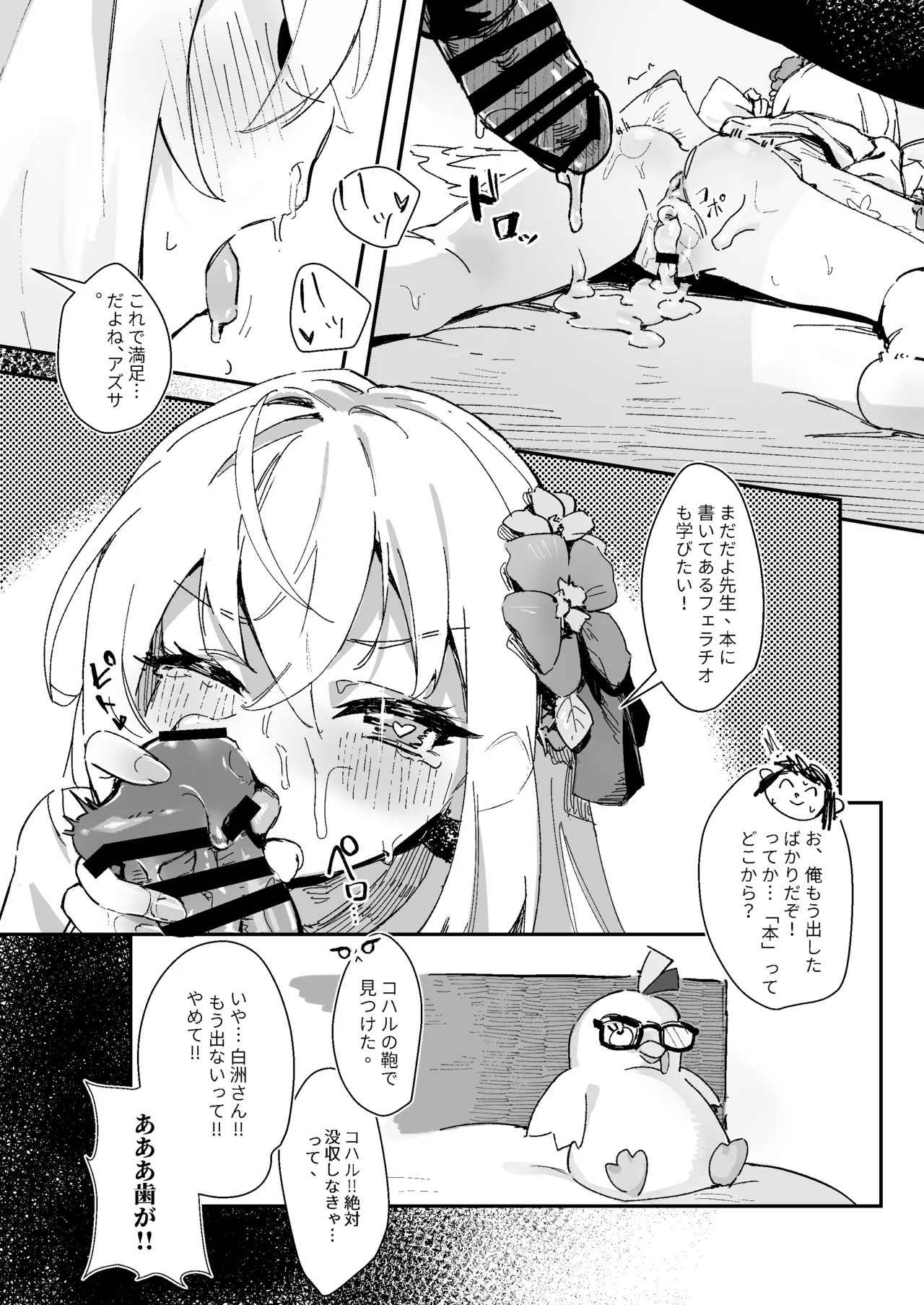 読書だけじゃなく、実践も大事(ブルーアーカイブ) Page.20