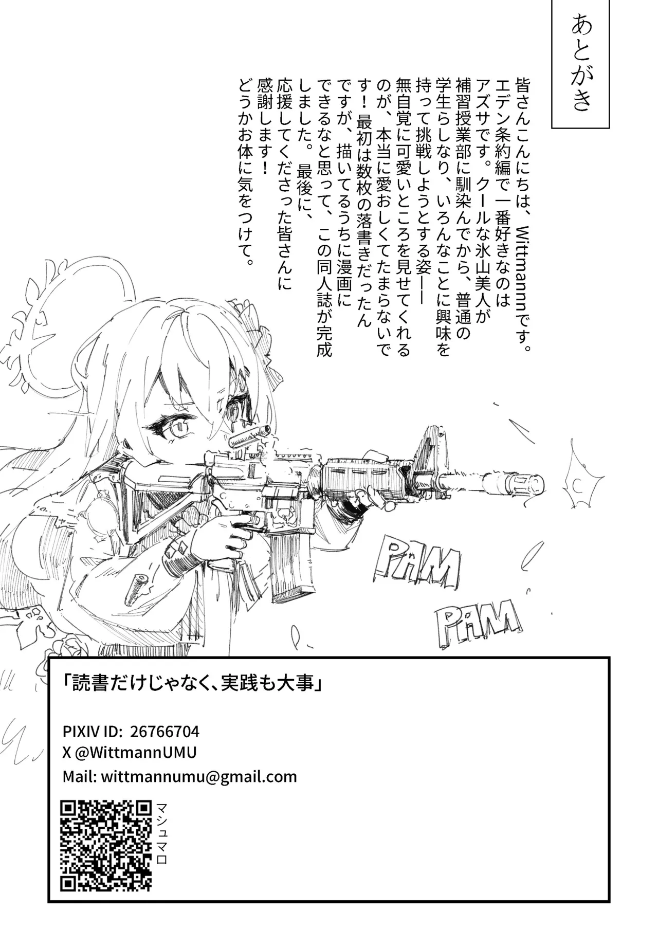 読書だけじゃなく、実践も大事(ブルーアーカイブ) Page.21