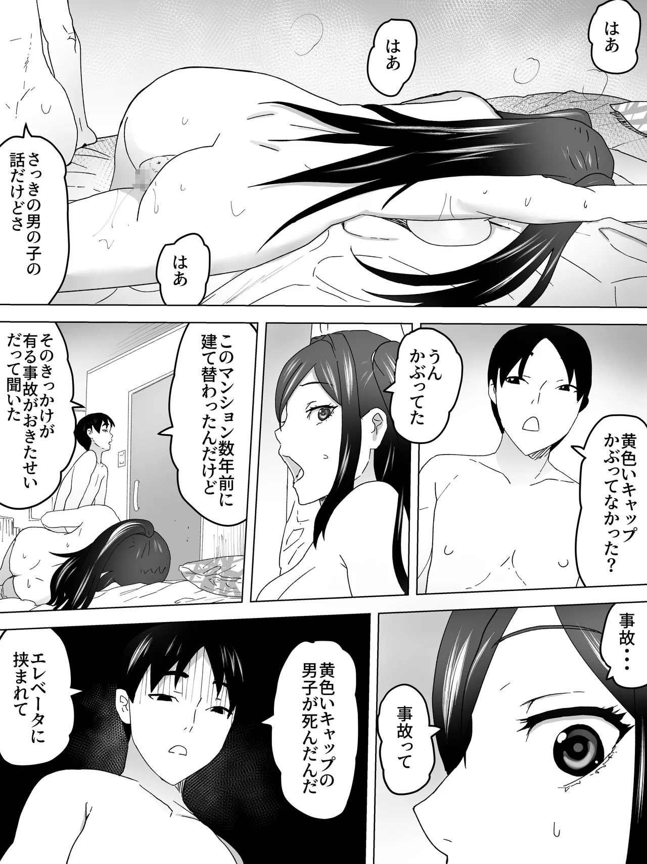 エレベーター少年と女子便所 Page.11