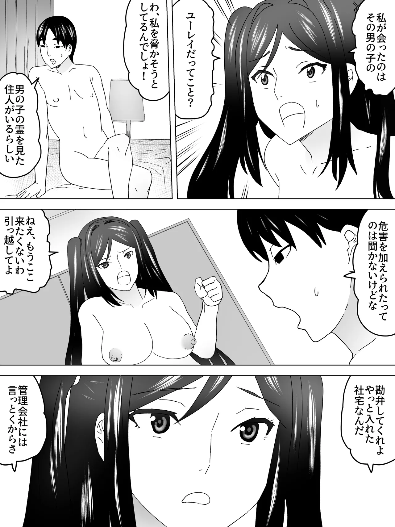 エレベーター少年と女子便所 Page.12