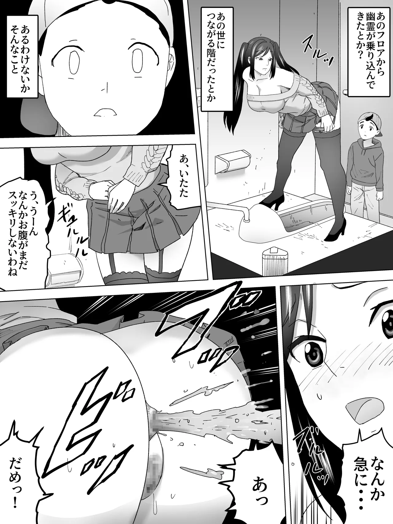 エレベーター少年と女子便所 Page.14