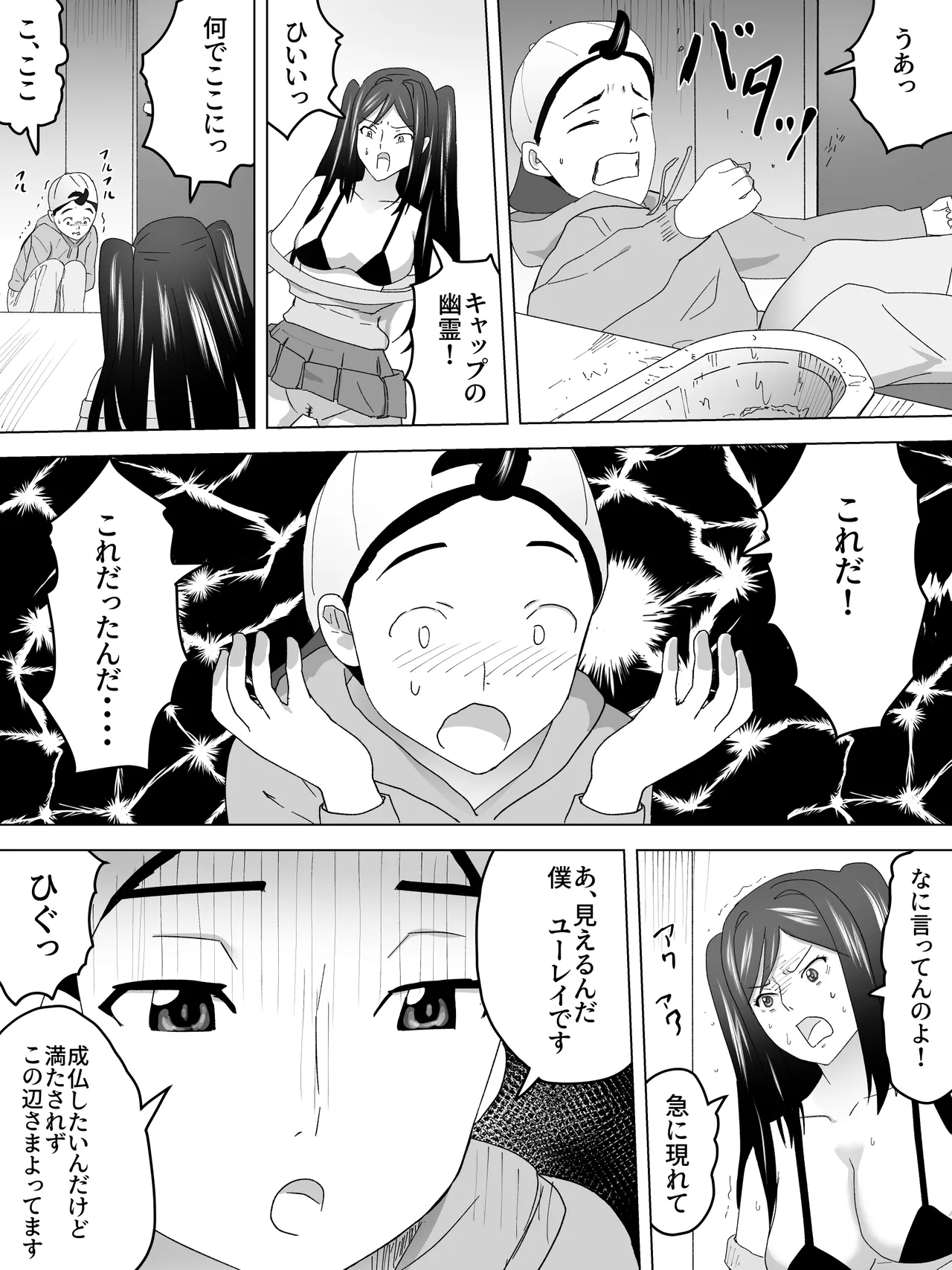 エレベーター少年と女子便所 Page.19