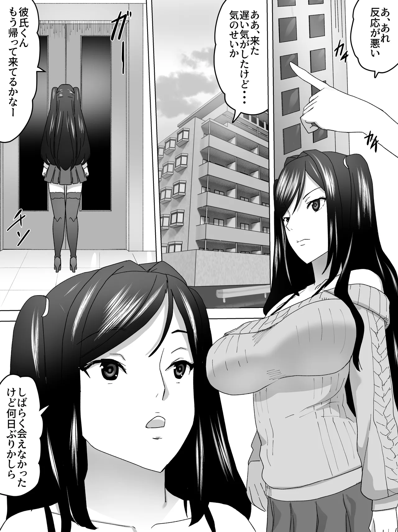 エレベーター少年と女子便所 Page.2