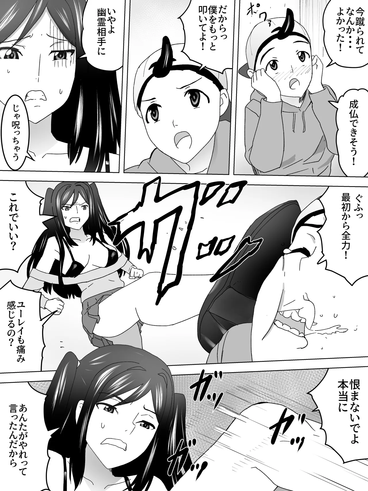 エレベーター少年と女子便所 Page.20