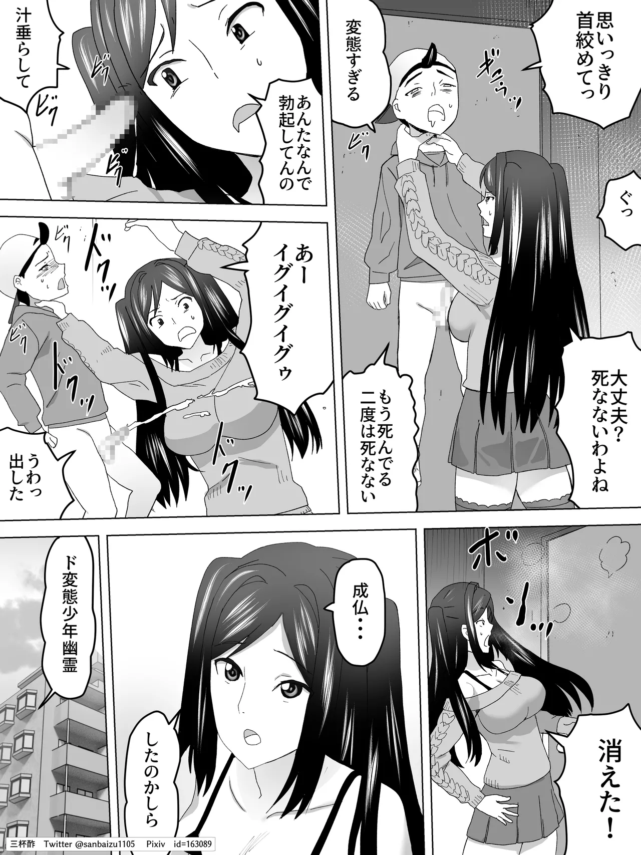 エレベーター少年と女子便所 Page.21