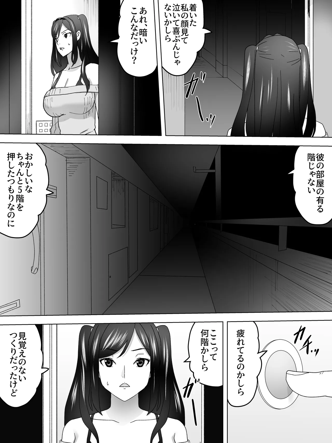 エレベーター少年と女子便所 Page.3