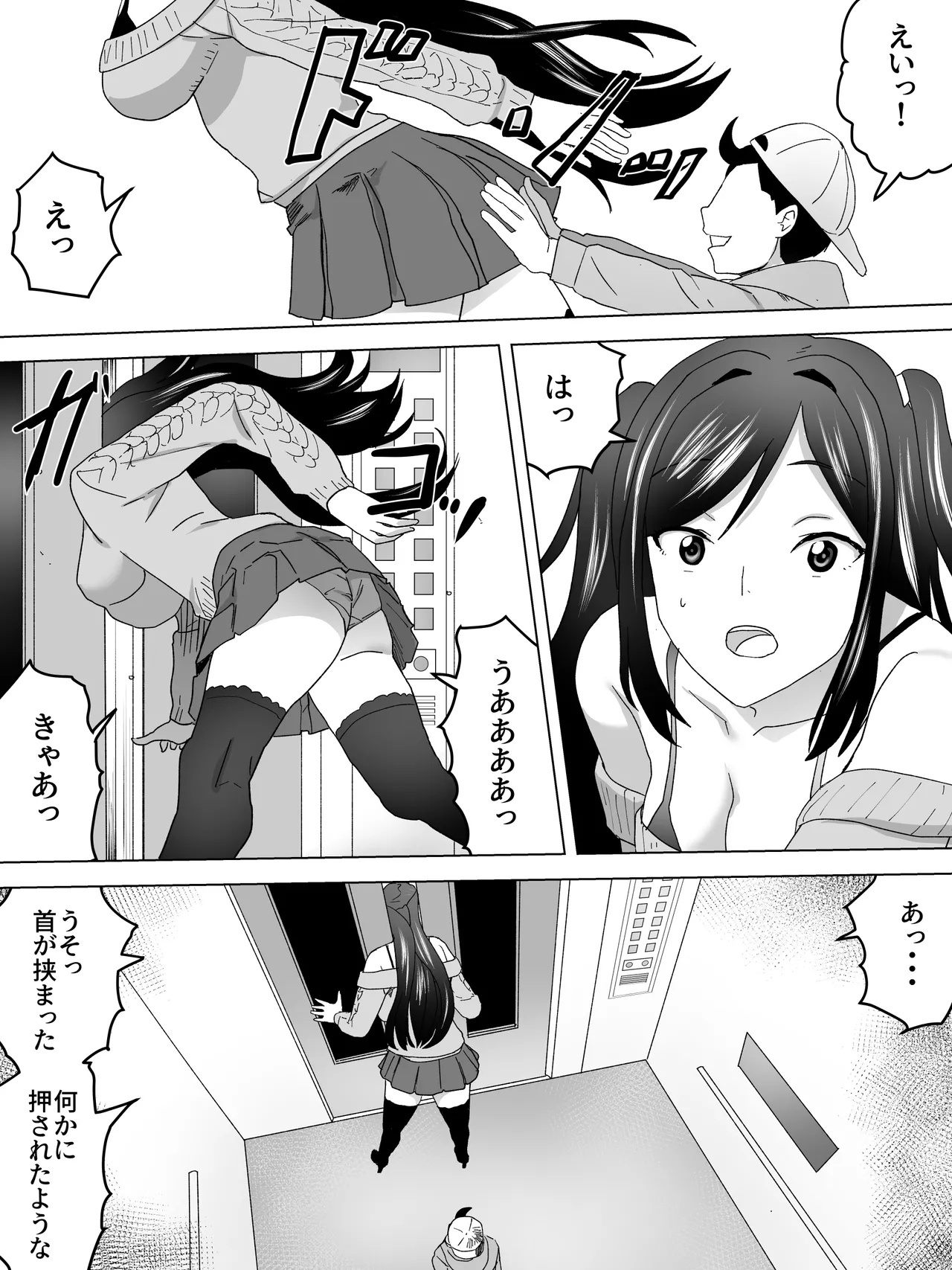 エレベーター少年と女子便所 Page.4