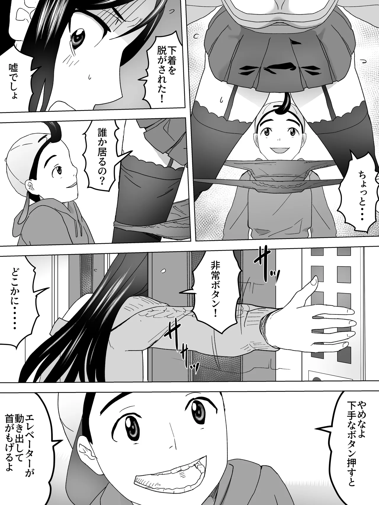 エレベーター少年と女子便所 Page.6