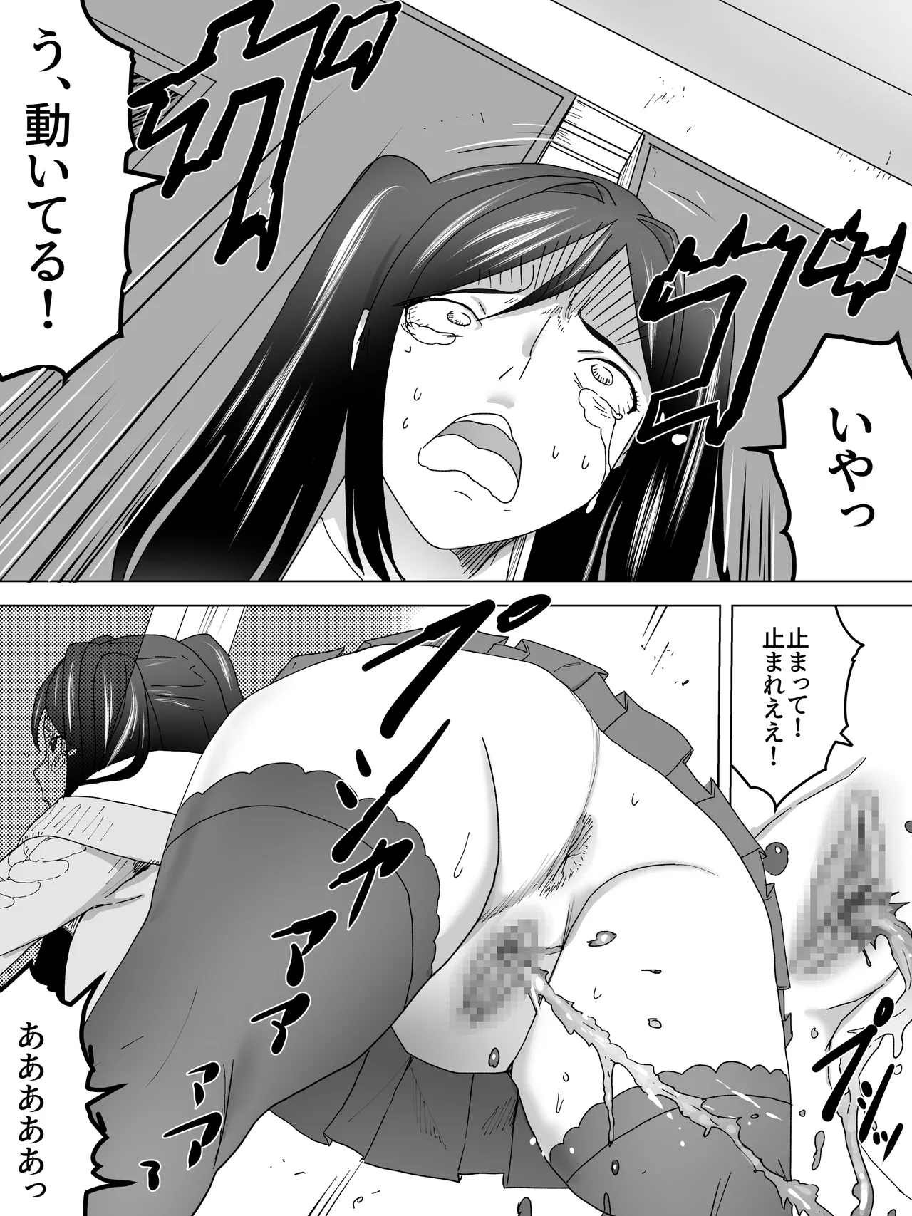 エレベーター少年と女子便所 Page.7