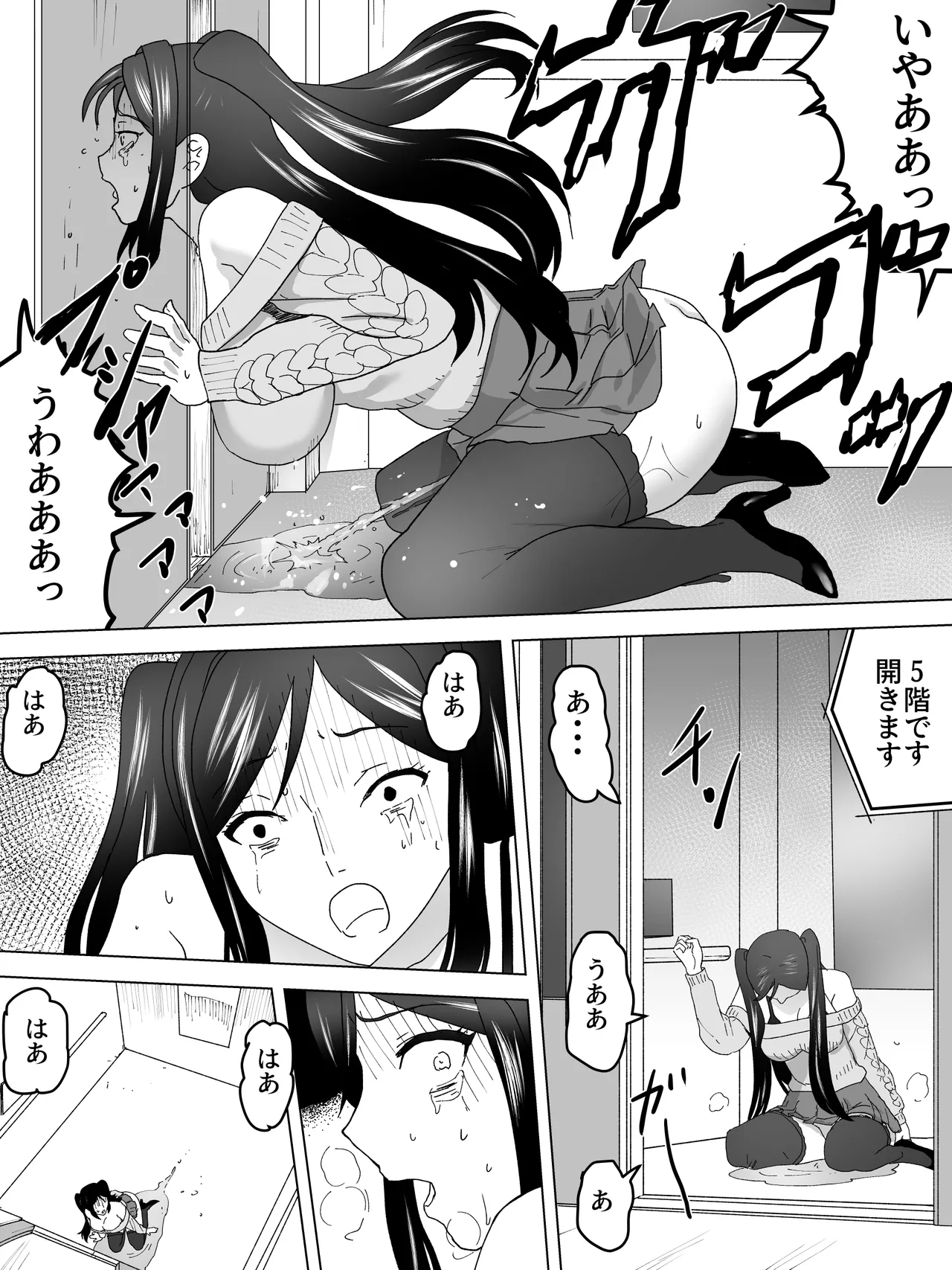 エレベーター少年と女子便所 Page.8