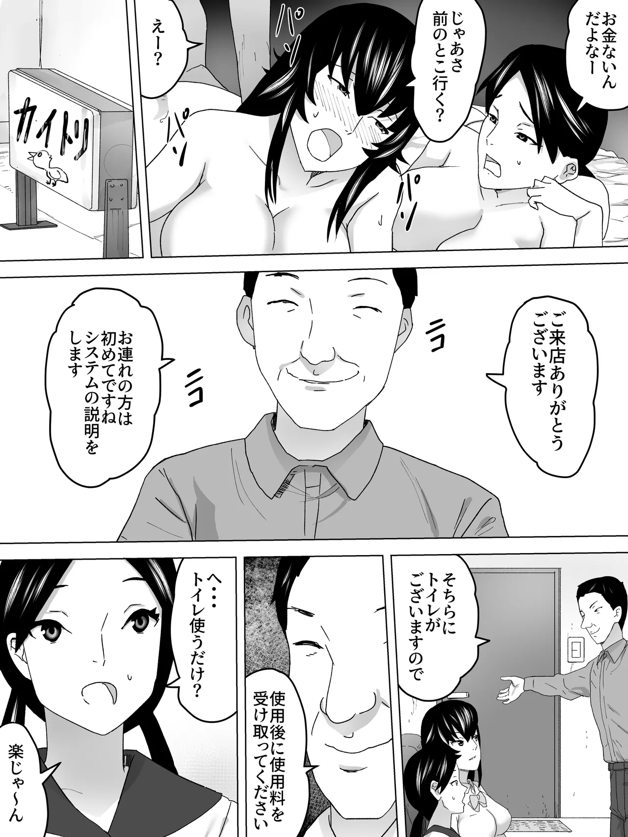 お金になる女子便所 Page.11