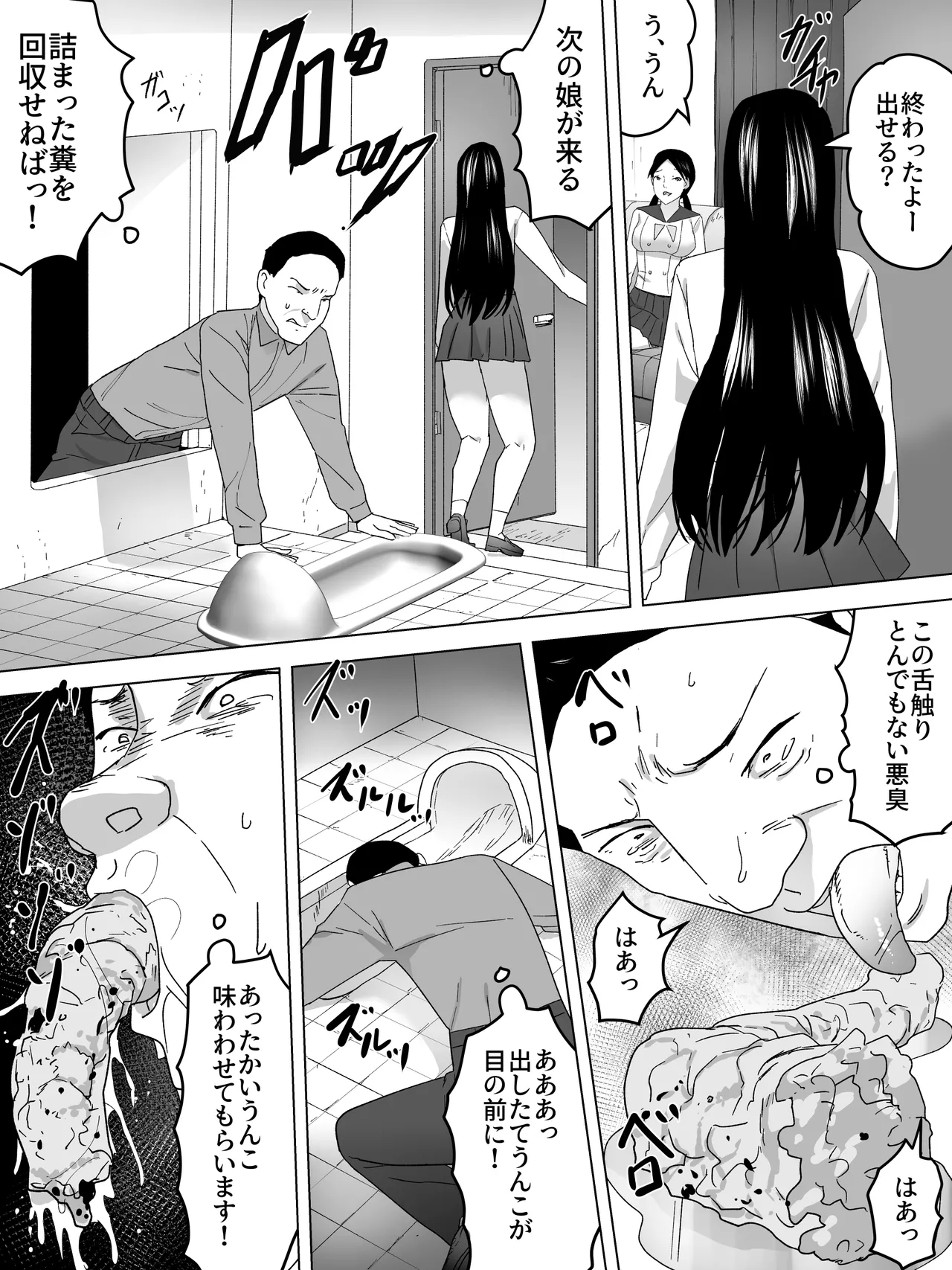 お金になる女子便所 Page.15