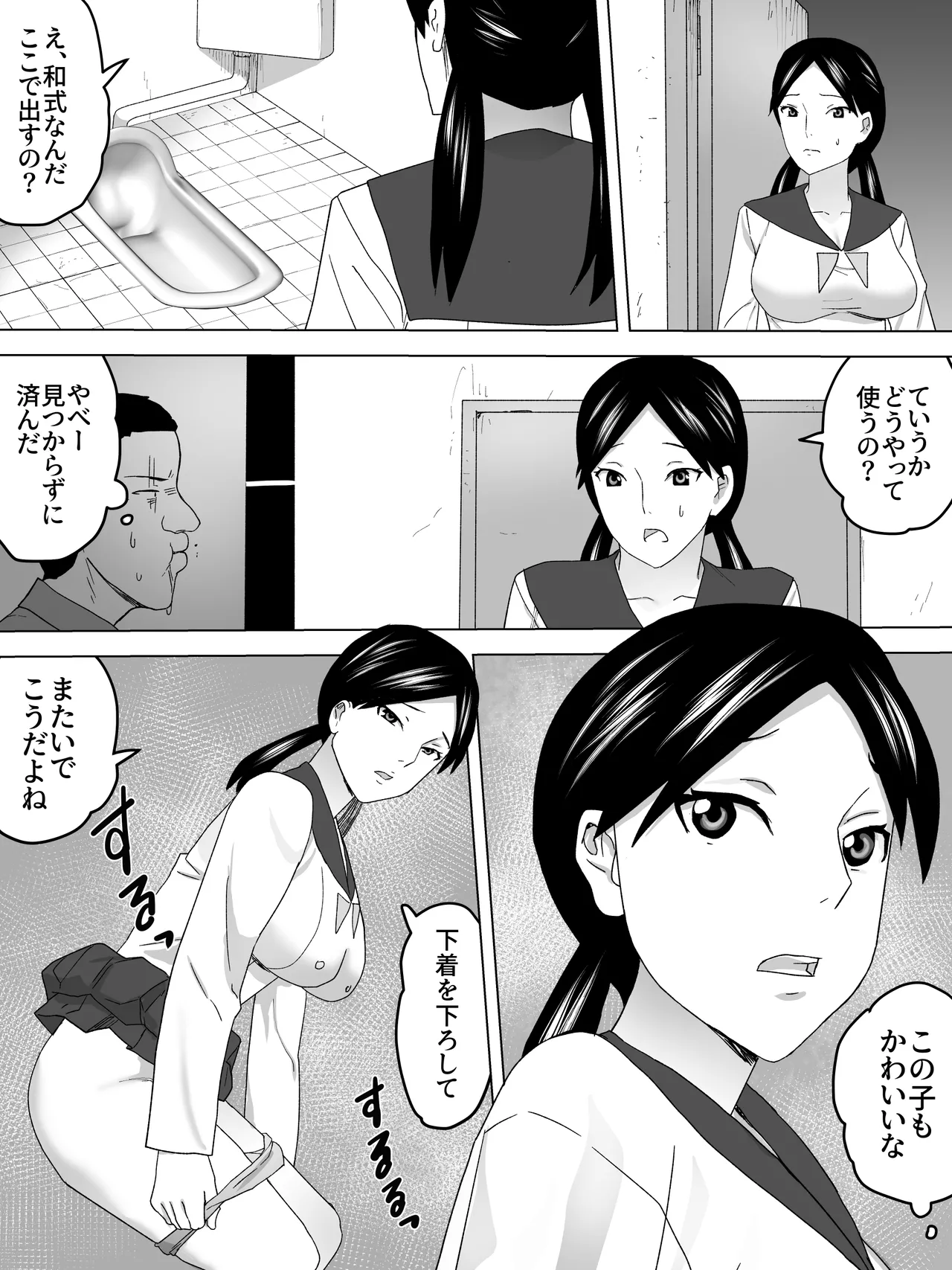お金になる女子便所 Page.16
