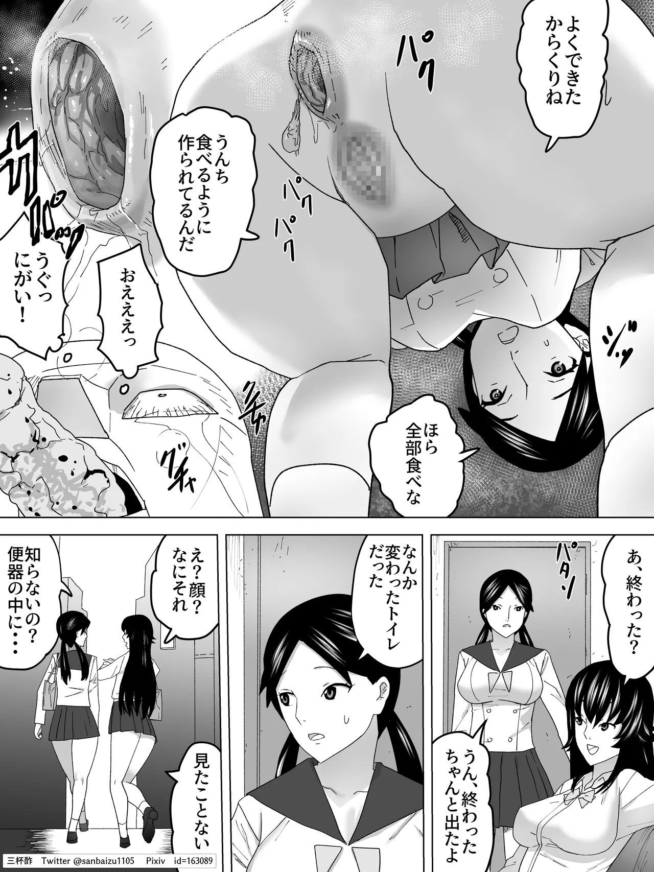 お金になる女子便所 Page.21