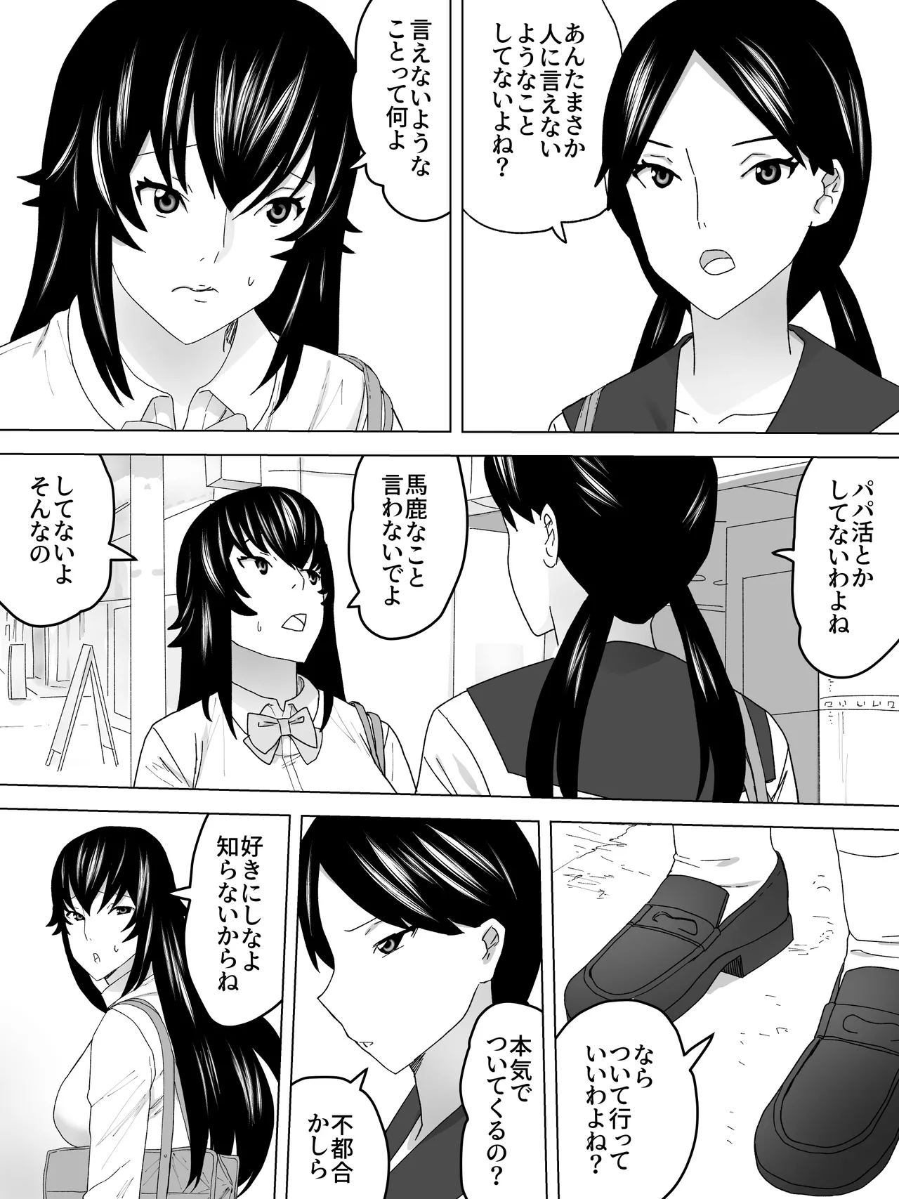 お金になる女子便所 Page.3