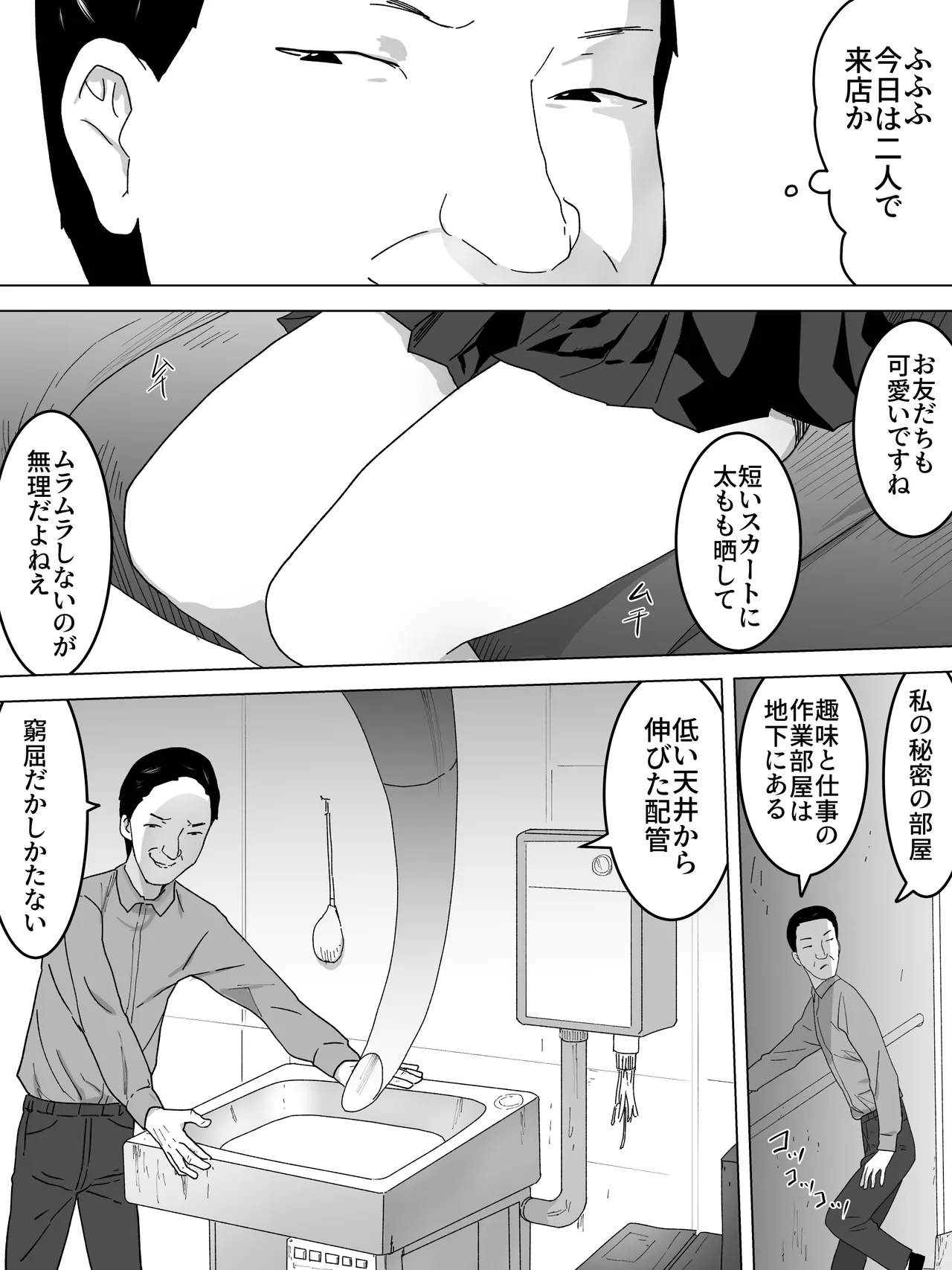 お金になる女子便所 Page.7