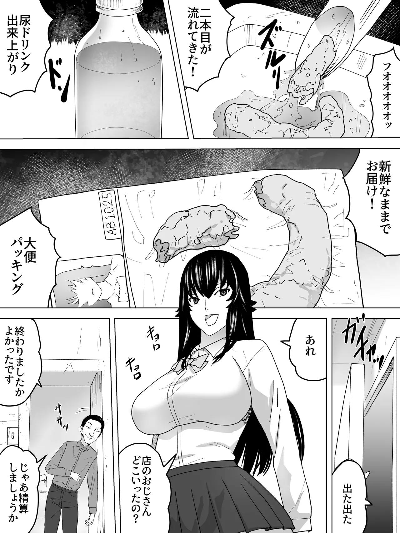 お金になる女子便所 Page.9