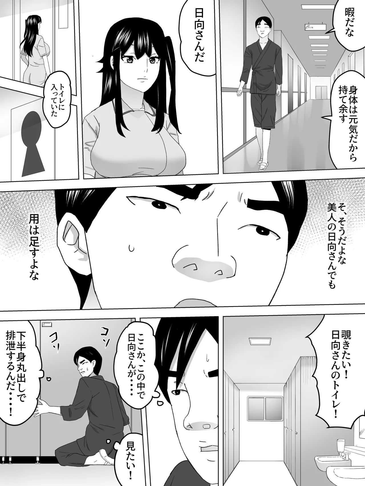 手コキナースと女子便所 Page.13