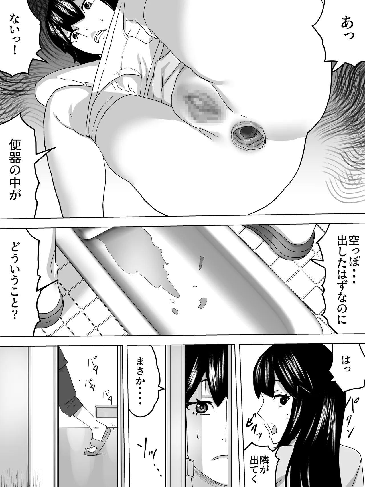 手コキナースと女子便所 Page.19