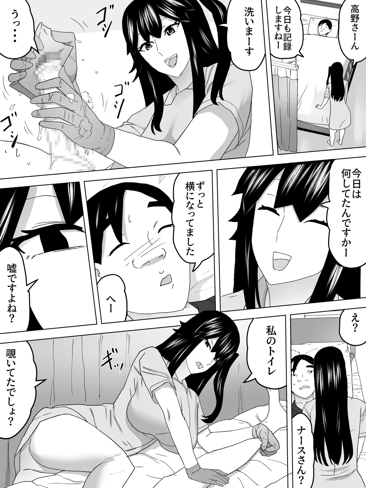 手コキナースと女子便所 Page.20