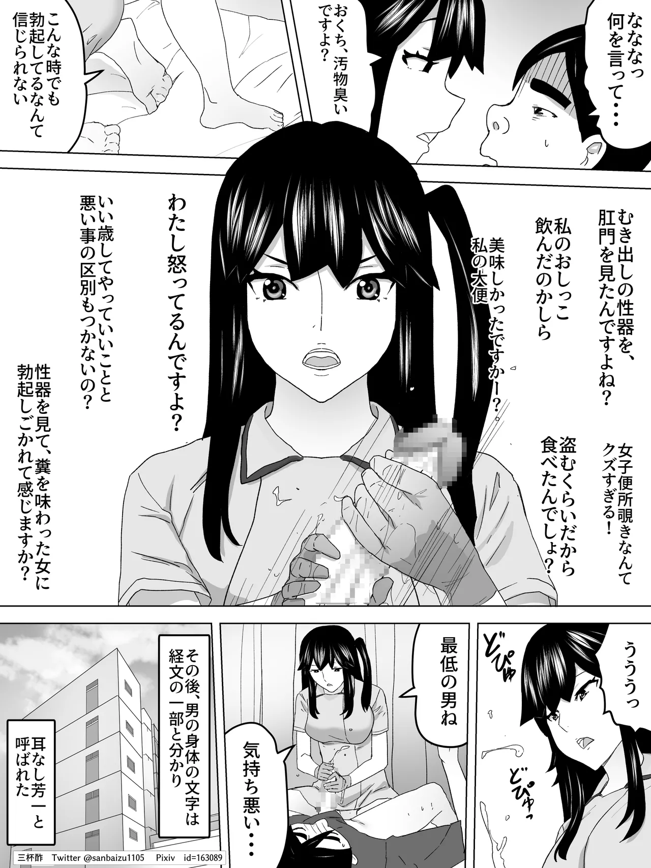 手コキナースと女子便所 Page.21