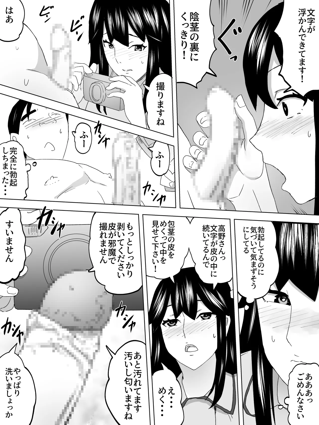 手コキナースと女子便所 Page.6