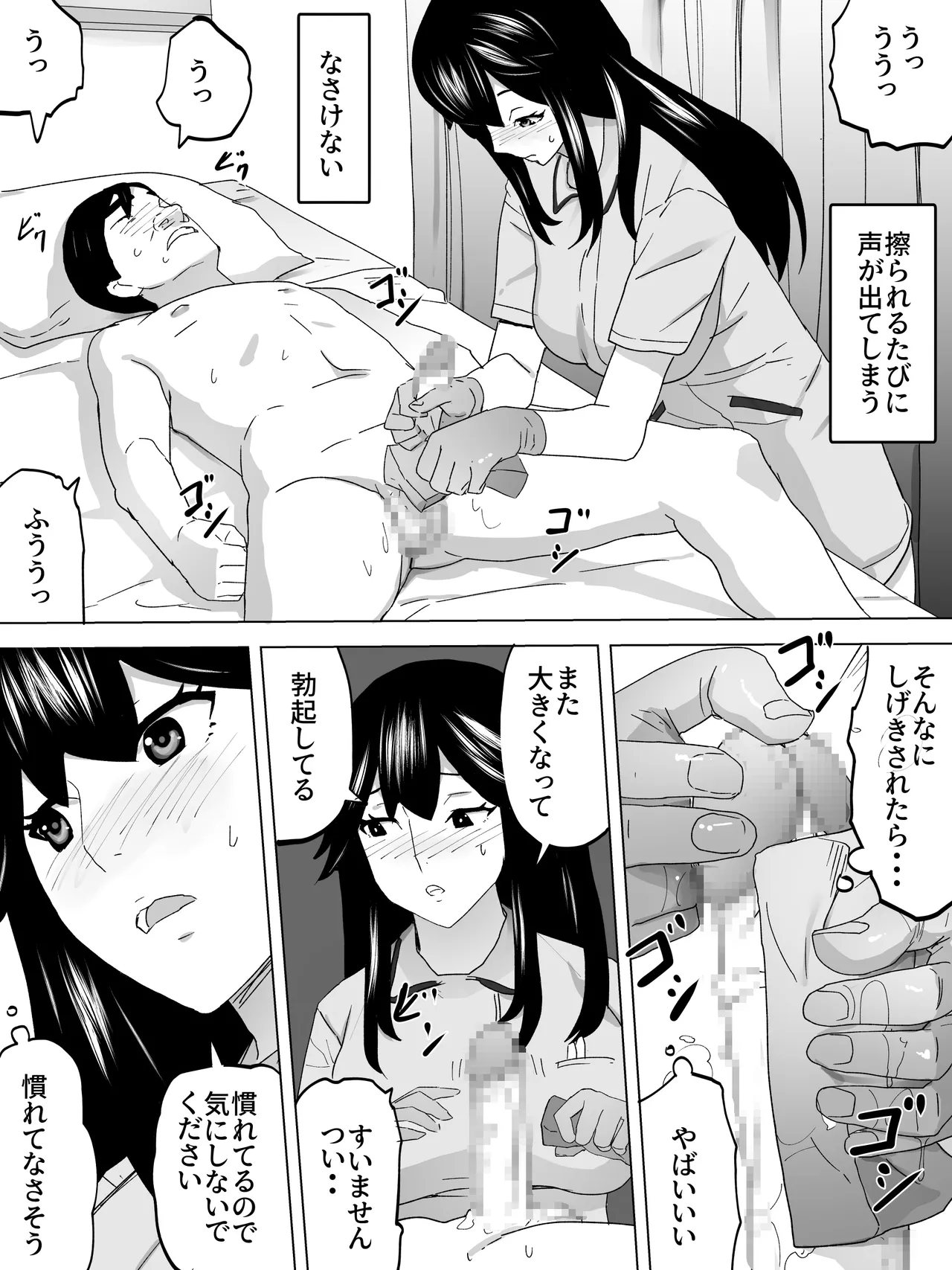 手コキナースと女子便所 Page.7