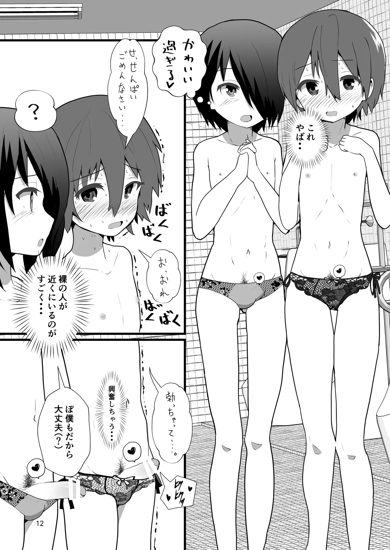 みっともない Page.12