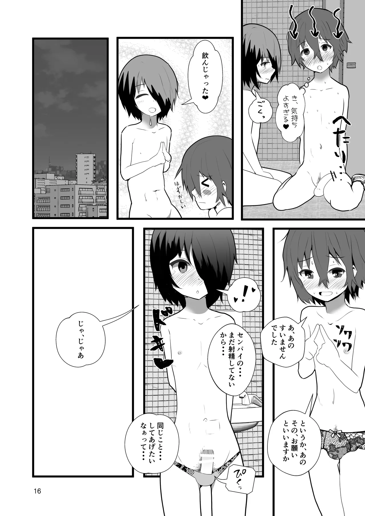 みっともない Page.16