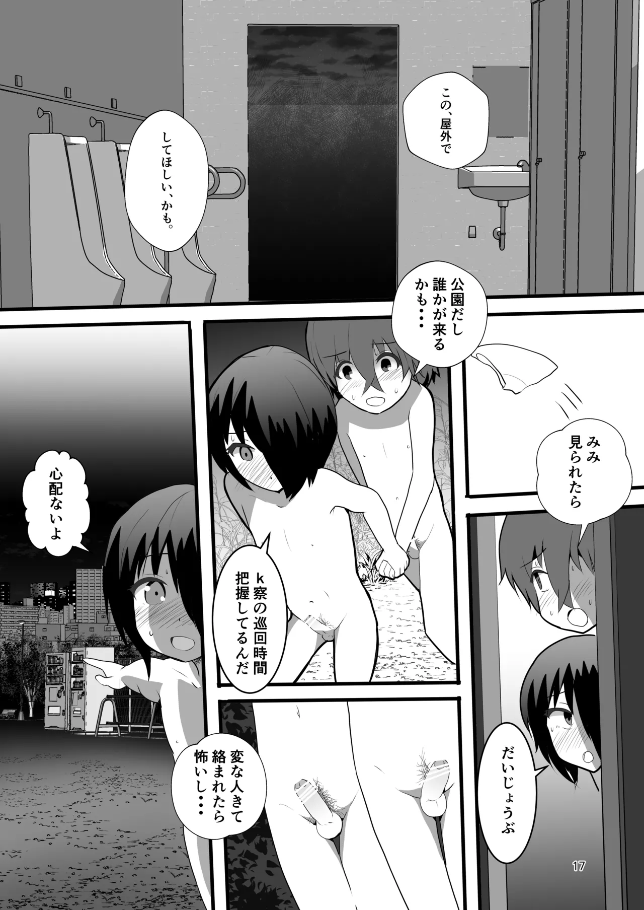 みっともない Page.17