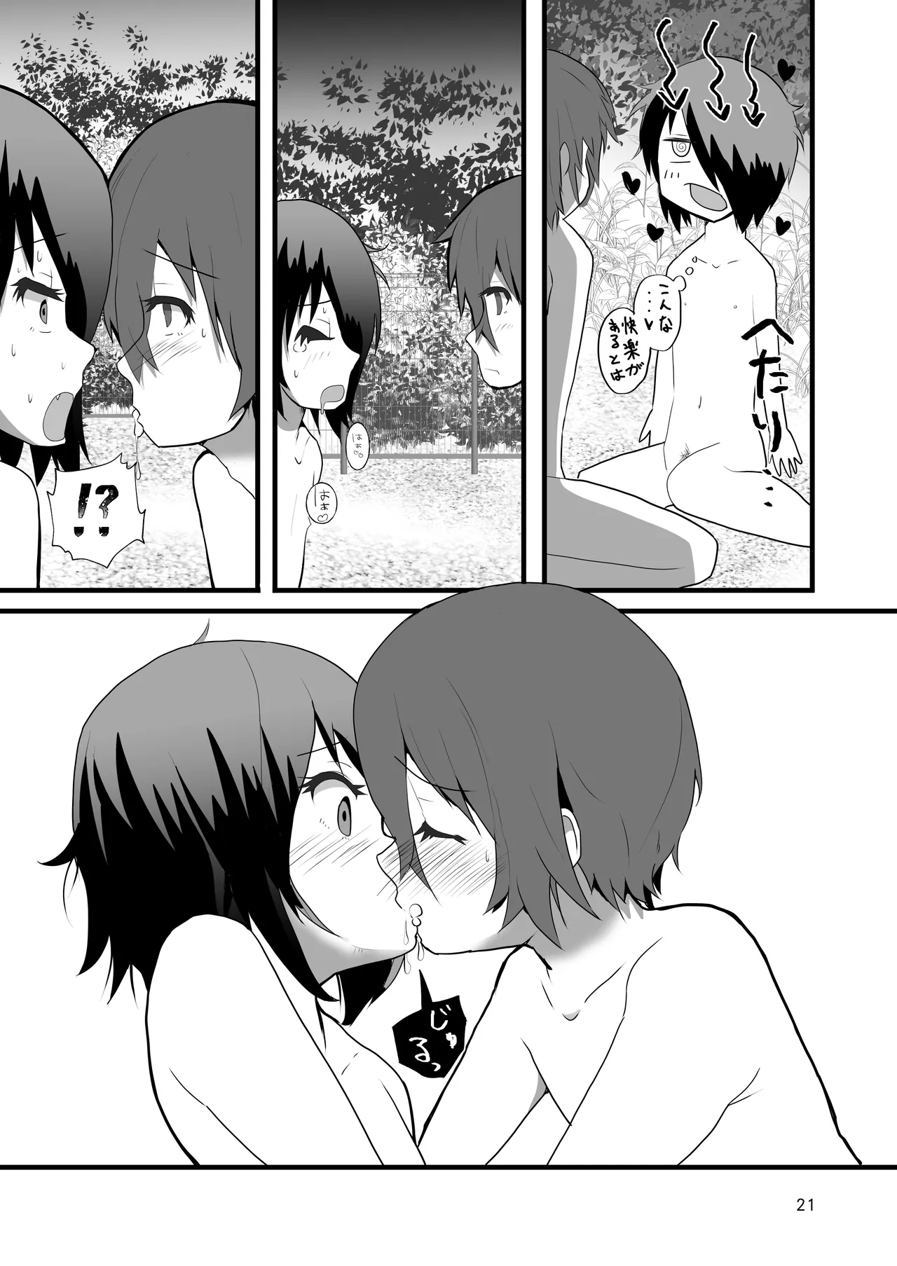 みっともない Page.21