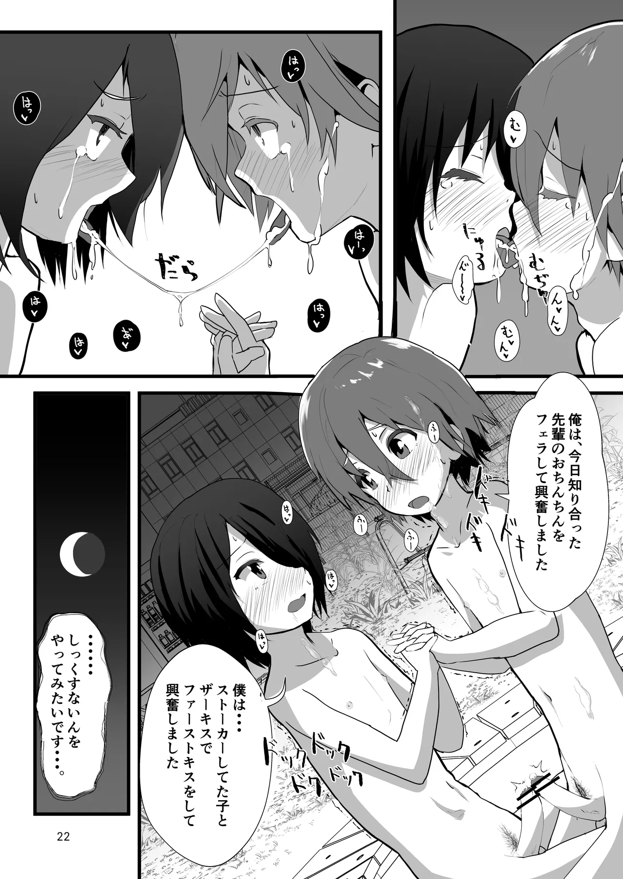 みっともない Page.22