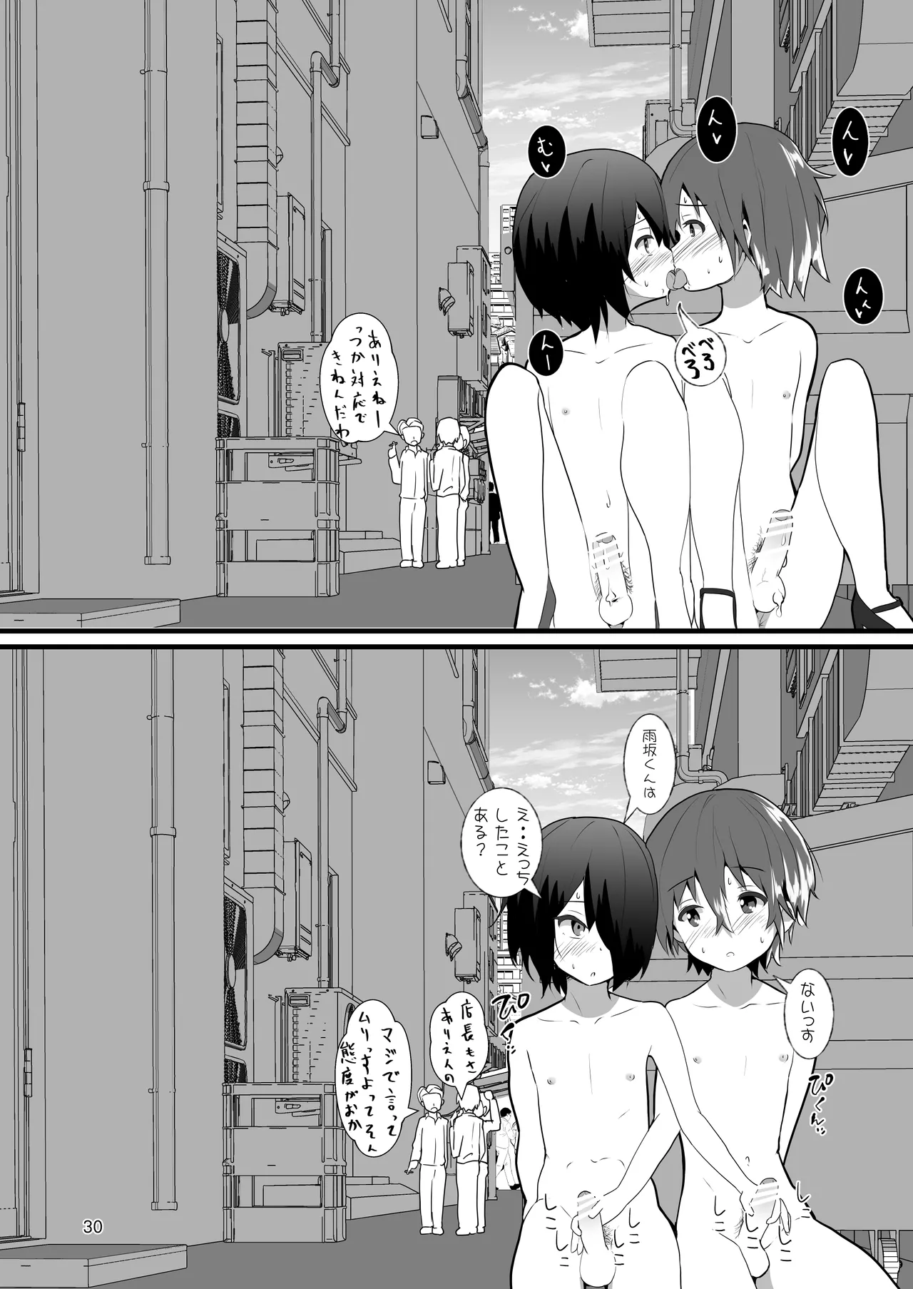 みっともない Page.30