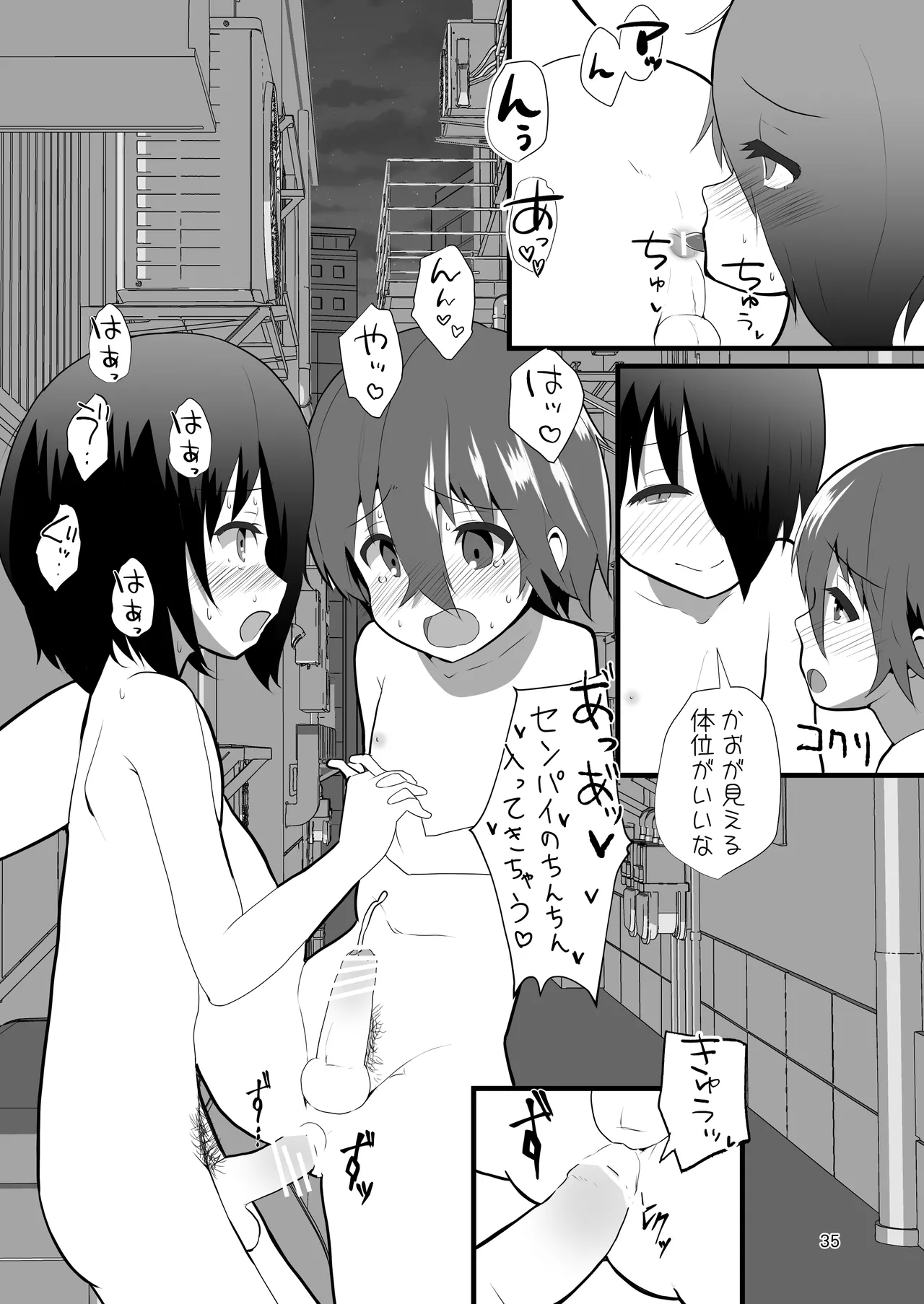 みっともない Page.35