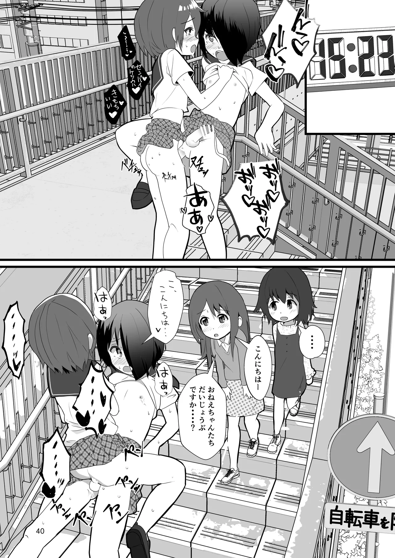 みっともない Page.40