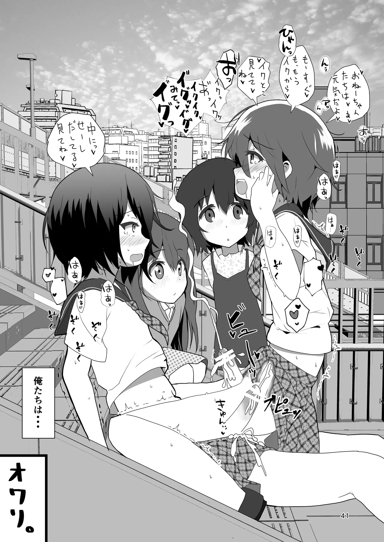 みっともない Page.41