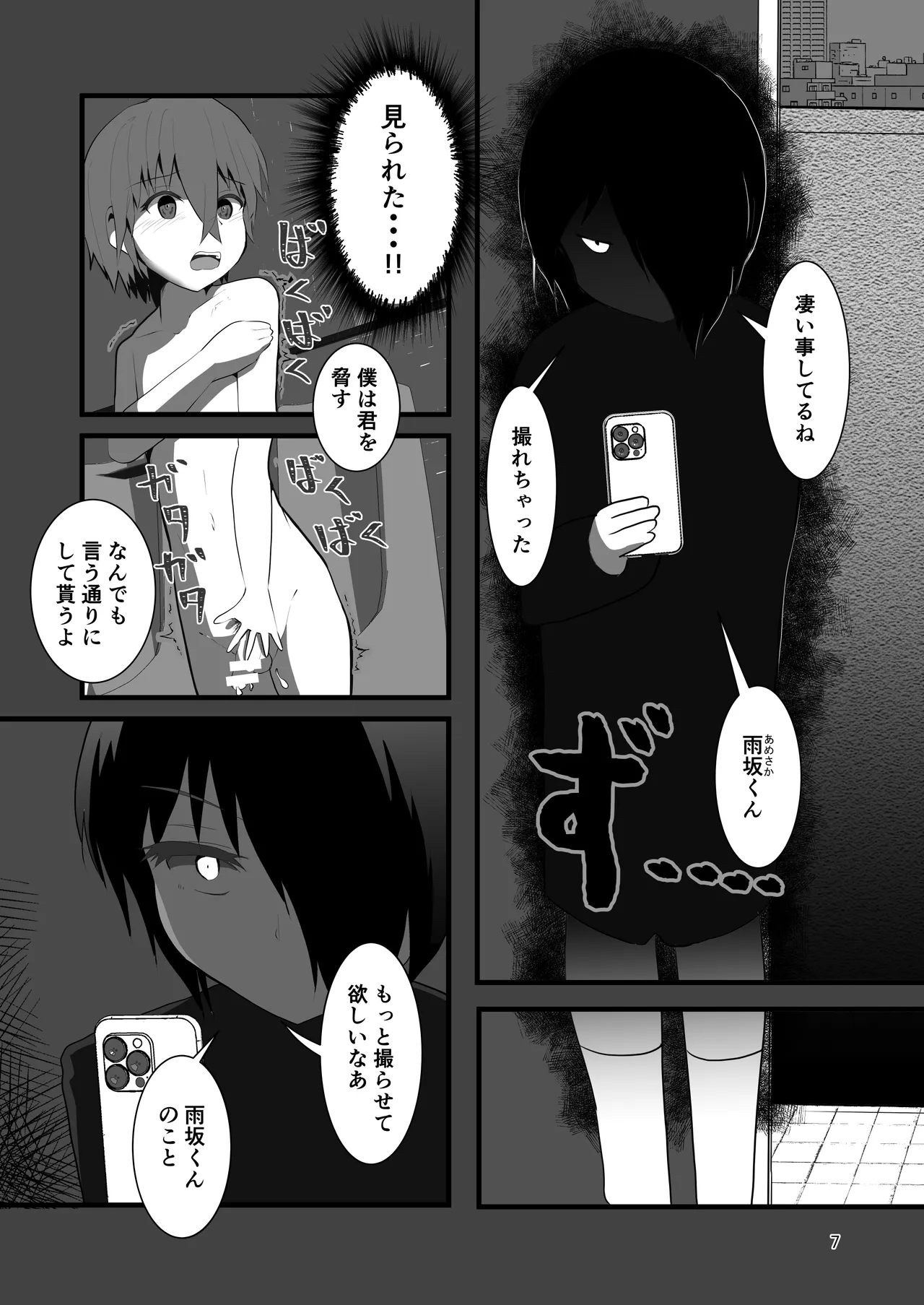 みっともない Page.7