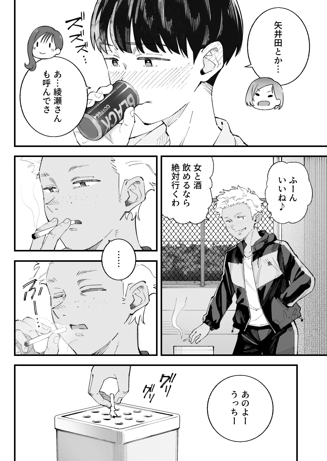僕とアイツとあの子と彼女。【BSS】 Page.10