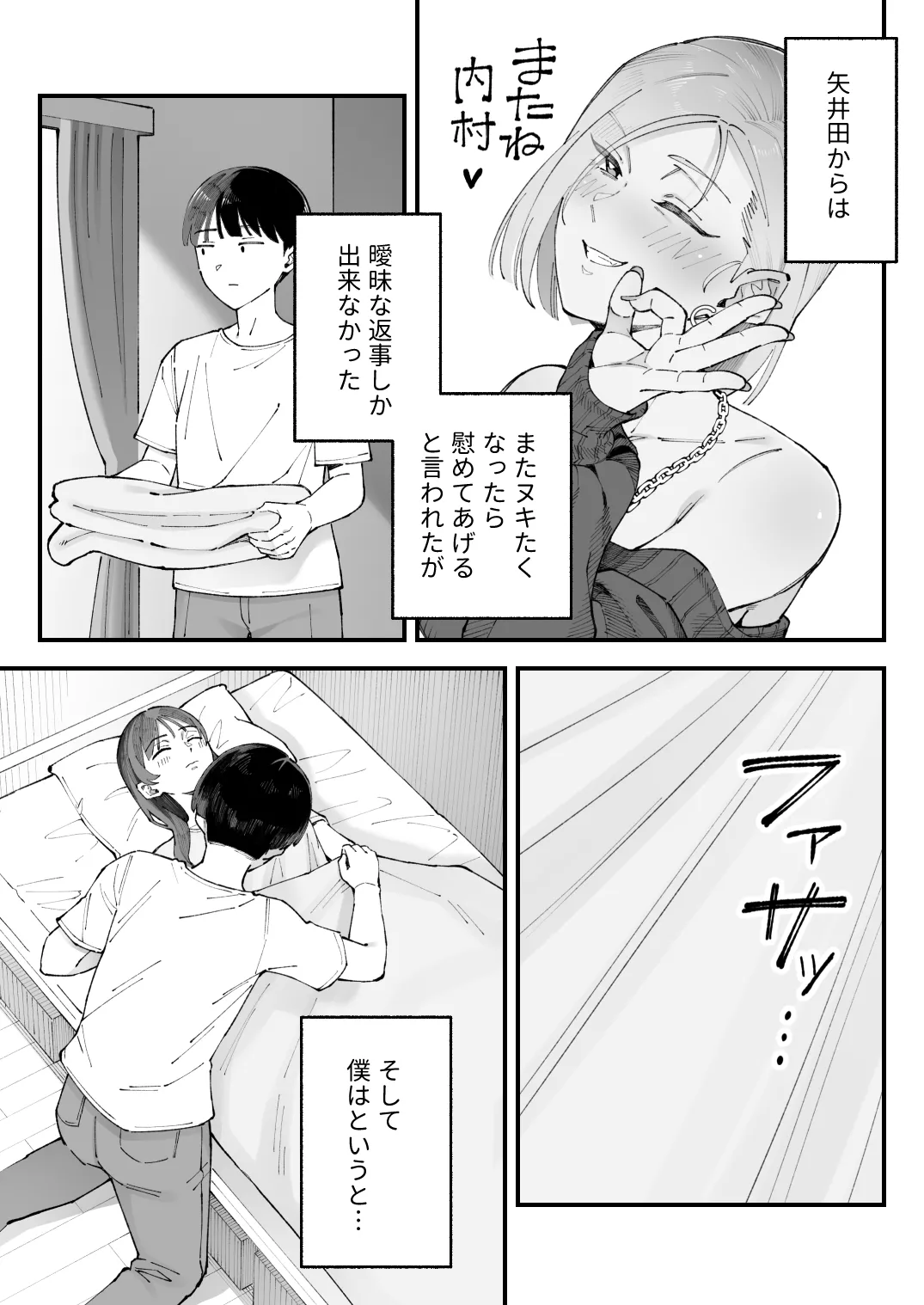 僕とアイツとあの子と彼女。【BSS】 Page.107