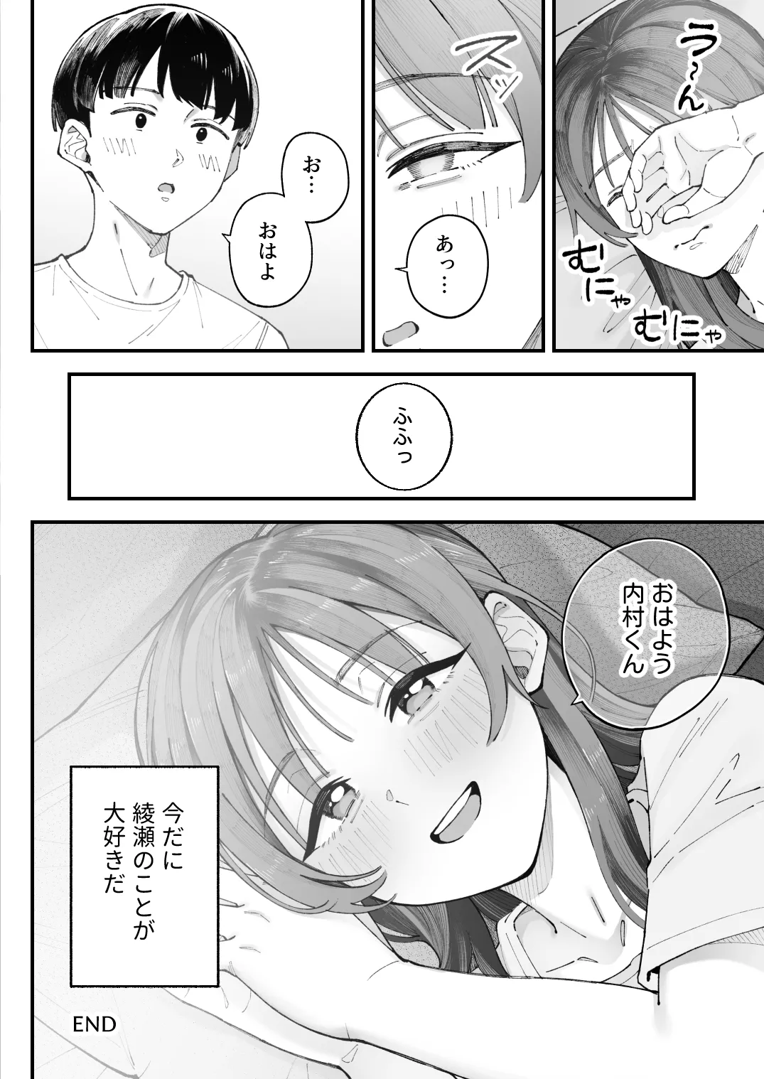 僕とアイツとあの子と彼女。【BSS】 Page.108