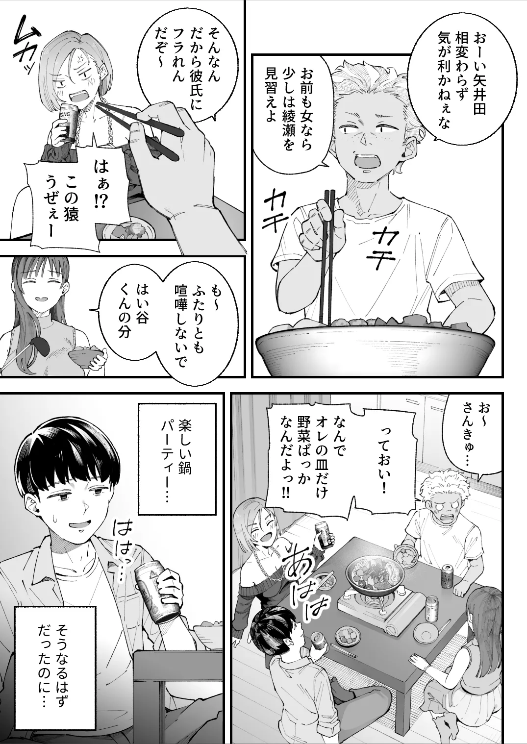 僕とアイツとあの子と彼女。【BSS】 Page.13