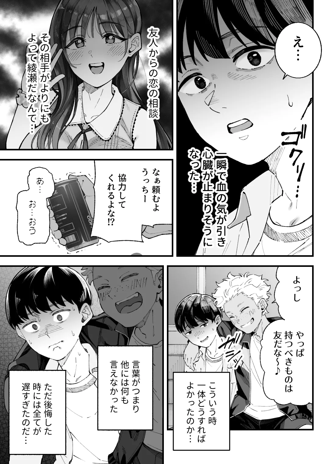 僕とアイツとあの子と彼女。【BSS】 Page.15