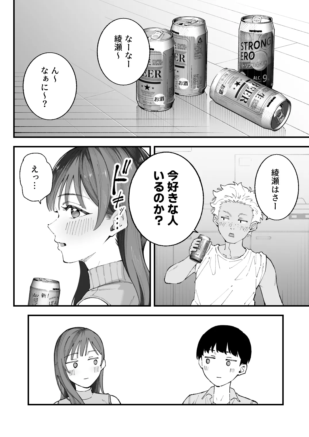 僕とアイツとあの子と彼女。【BSS】 Page.16