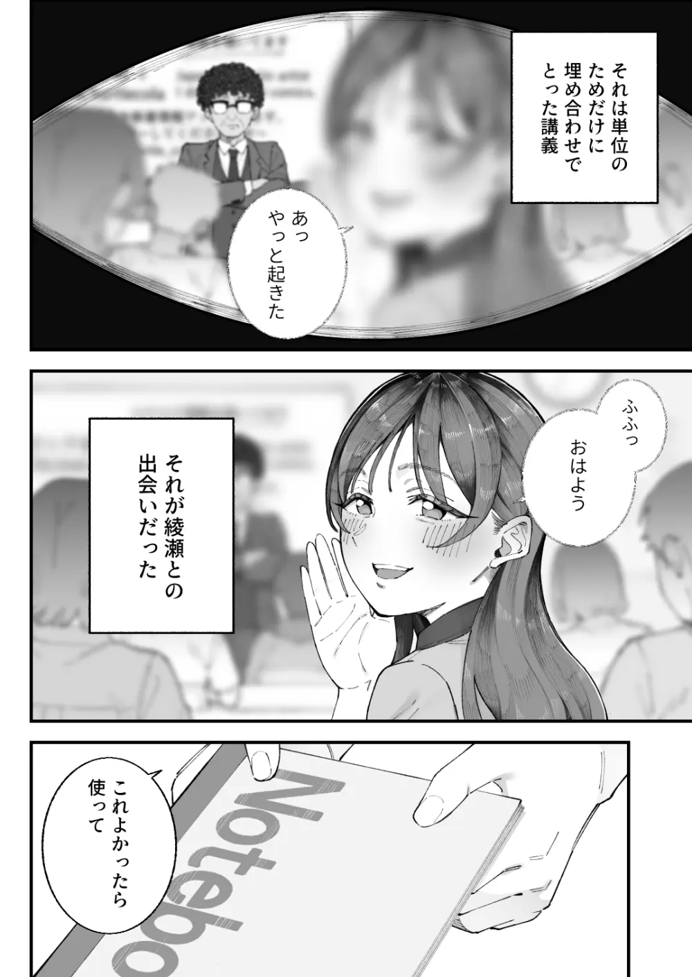僕とアイツとあの子と彼女。【BSS】 Page.18