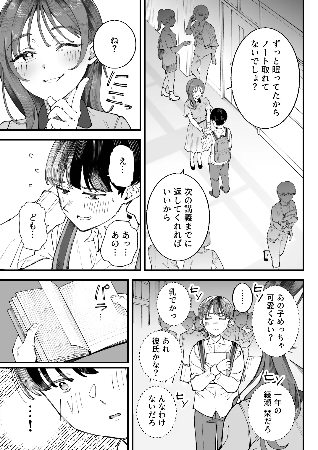僕とアイツとあの子と彼女。【BSS】 Page.19