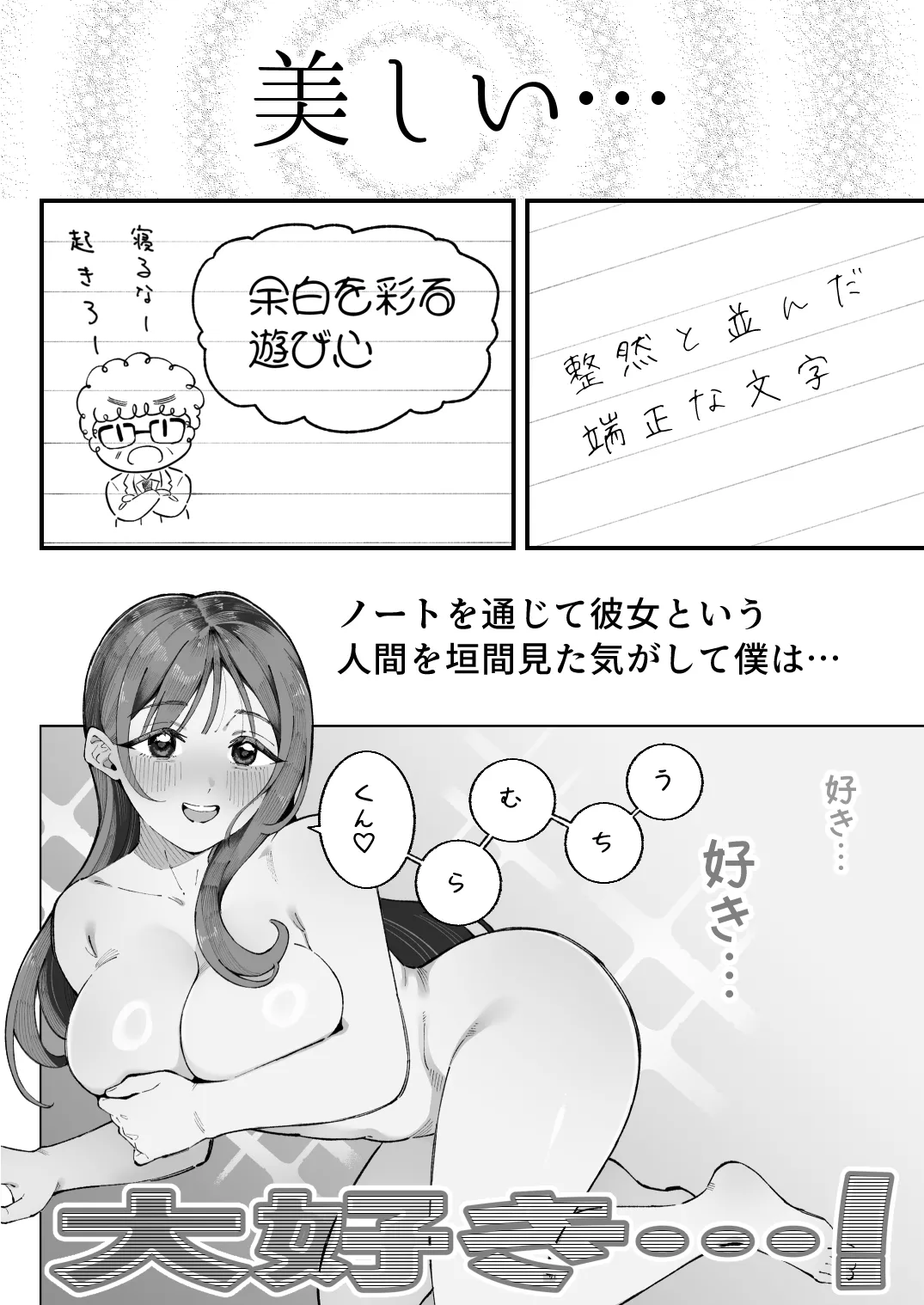 僕とアイツとあの子と彼女。【BSS】 Page.20