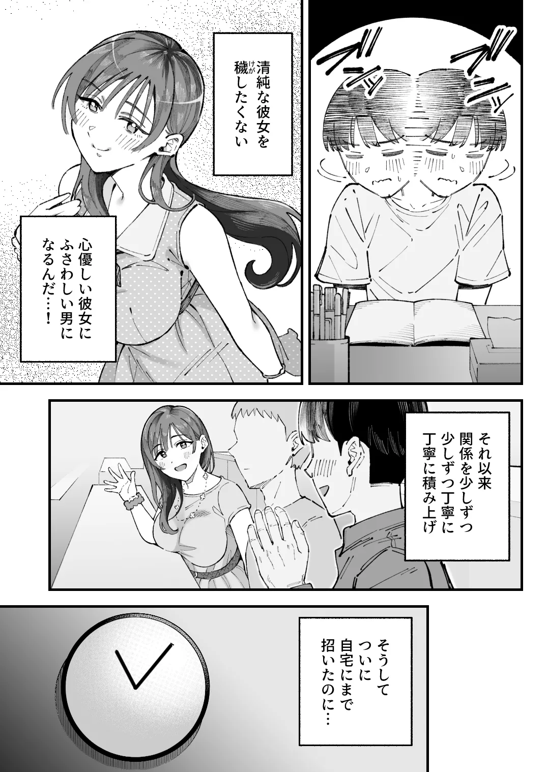 僕とアイツとあの子と彼女。【BSS】 Page.21