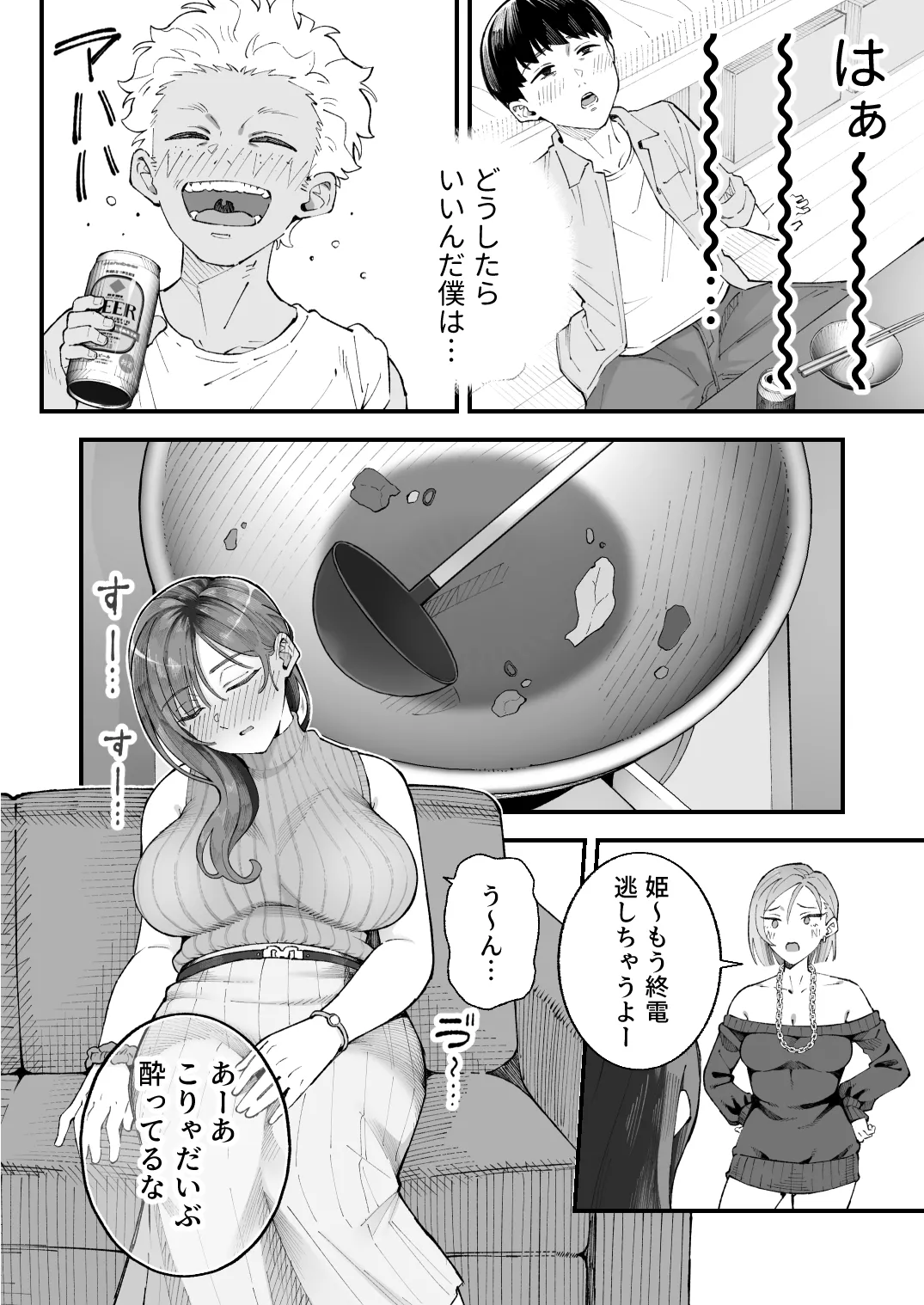 僕とアイツとあの子と彼女。【BSS】 Page.22